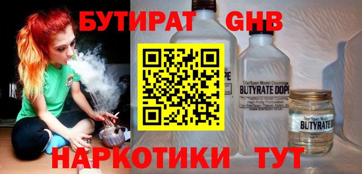 БУТИРАТ жидкий экстази Батайск