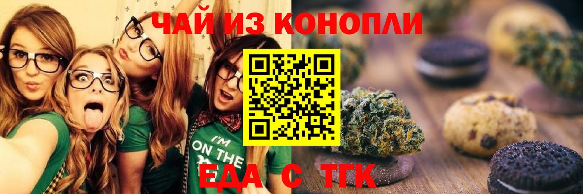 Батайск  Печенье с ТГК марихуана  Вход с VPN 