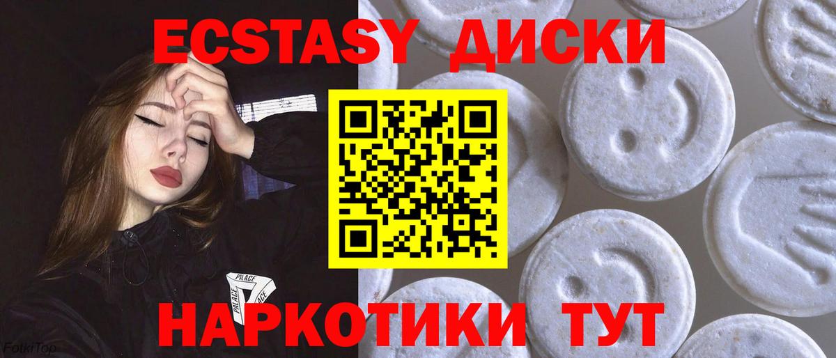 Ecstasy круглые Батайск