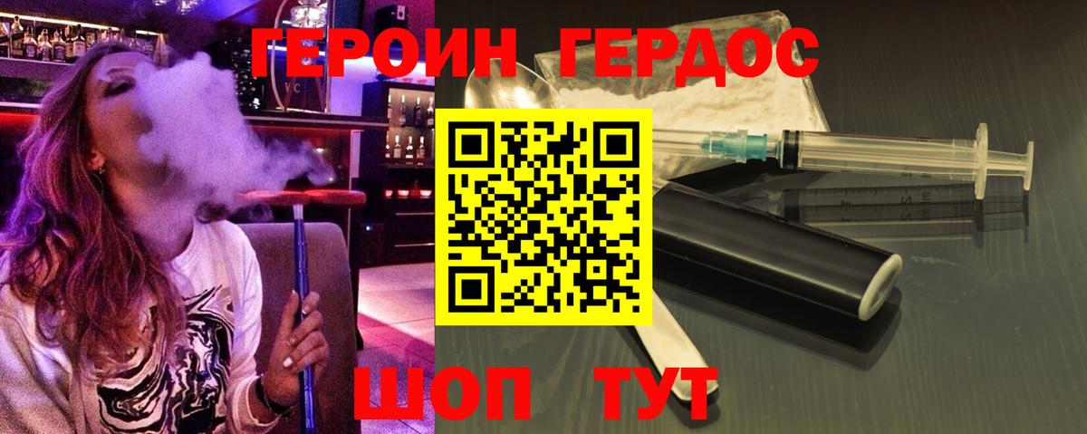 Героин  Вход с VPN  Батайск  Героин хмурый 