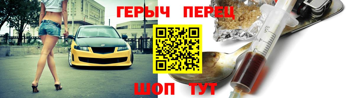 Героин Heroin Батайск