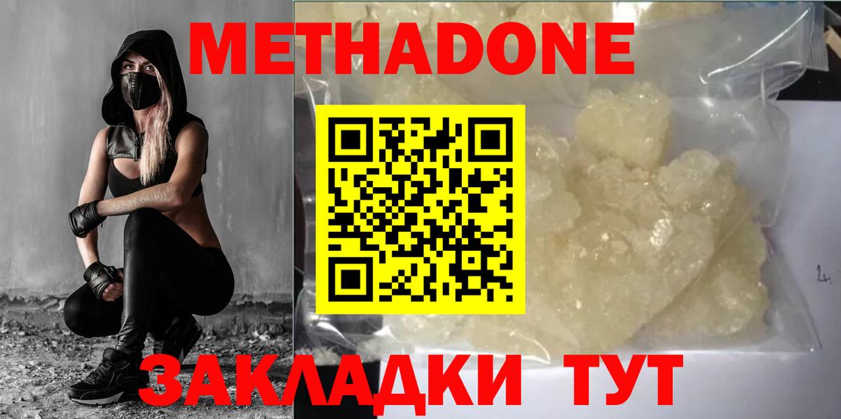 МЕТАДОН мёд Батайск