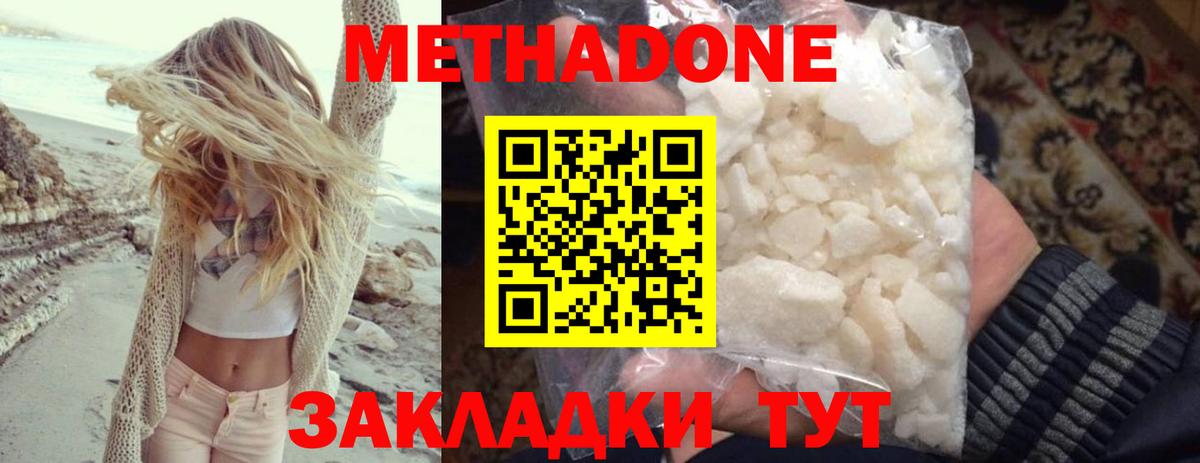 МЕТАДОН белоснежный Батайск