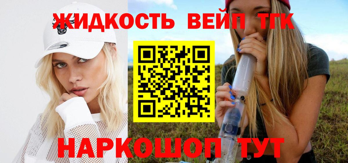ТГК жижа  Вход с VPN  купить   Батайск 